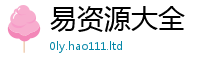 2025最新正版挂牌资料被2025年免费资料大全最新版本